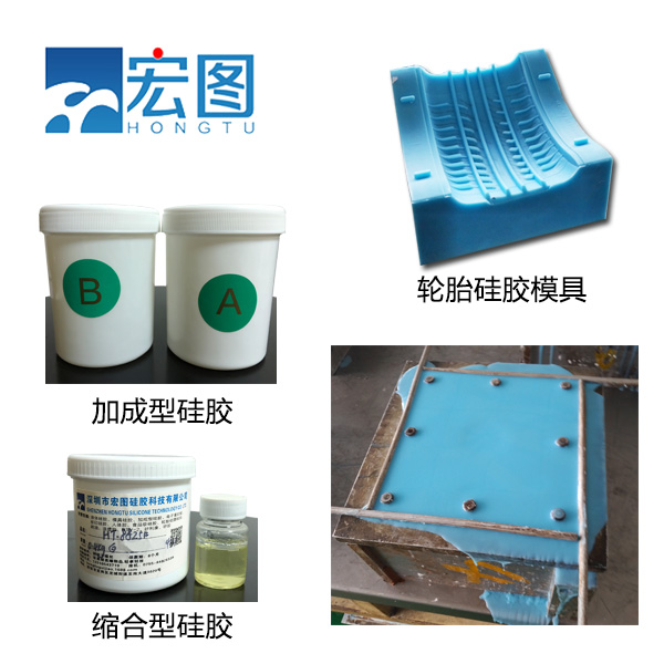 輪胎模具硅膠：確保模具精度，提升輪胎品質(zhì)